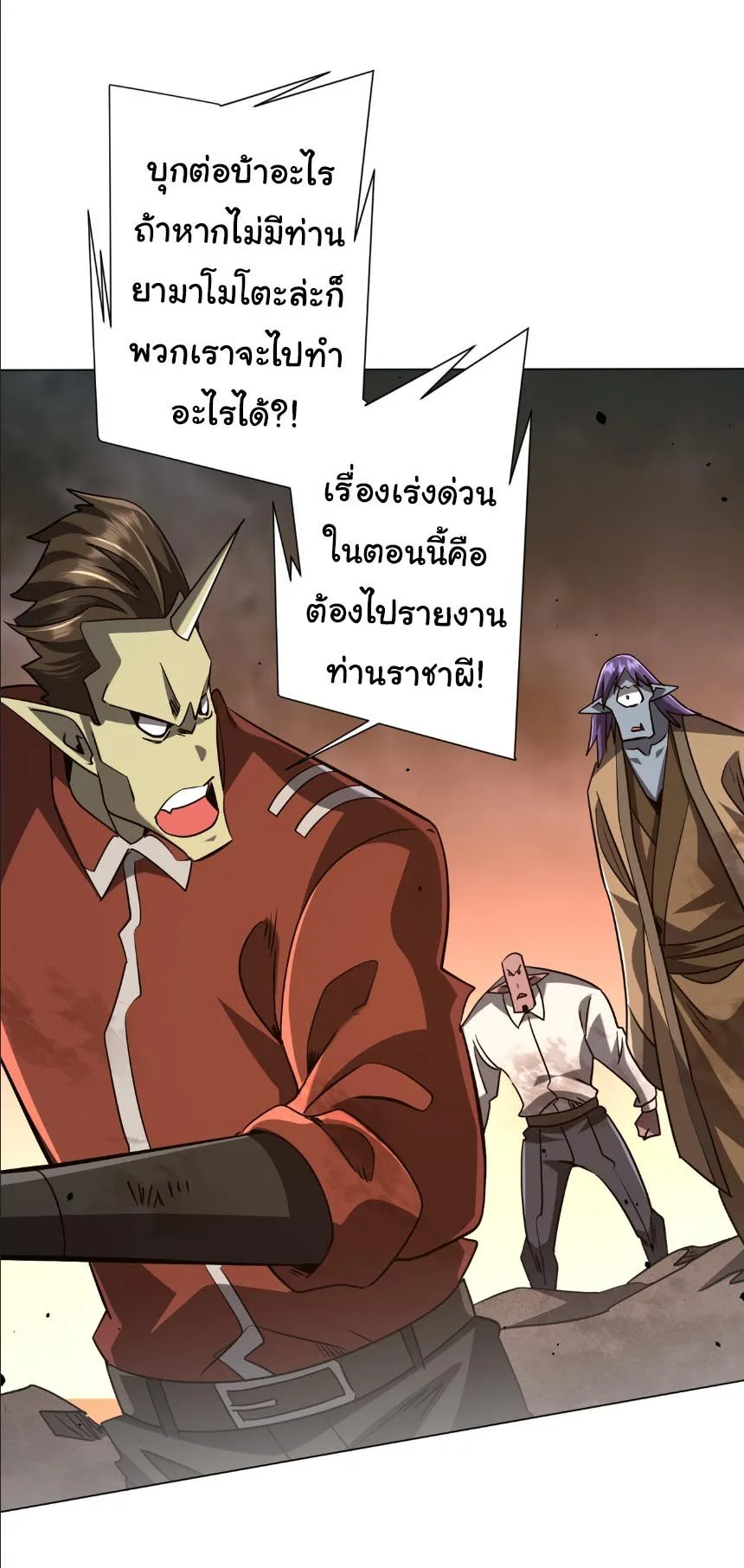 Start with Trillions of Coins ตอนที่ 297 หน้า 25
