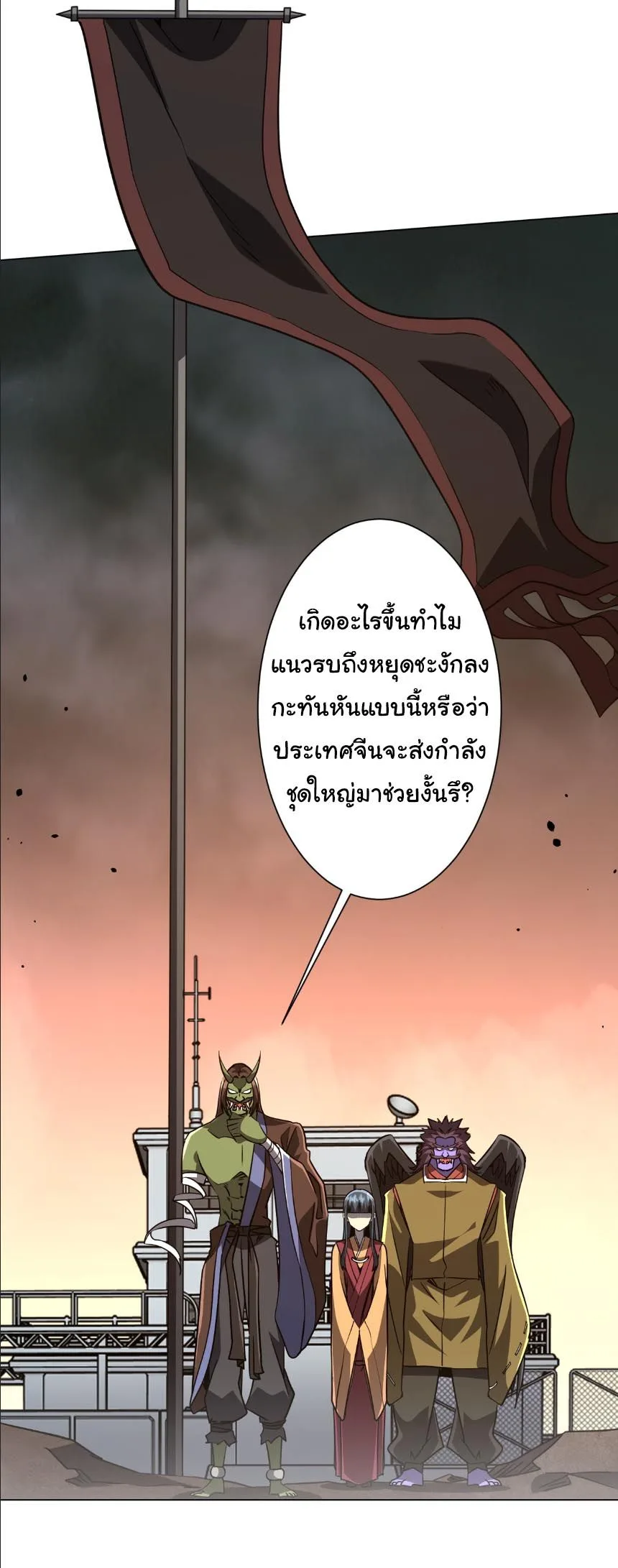 Start with Trillions of Coins ตอนที่ 297 หน้า 31