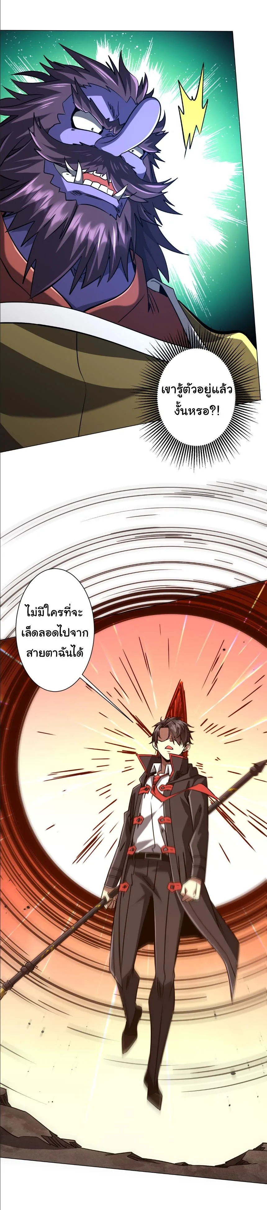 Start with Trillions of Coins ตอนที่ 297 หน้า 39