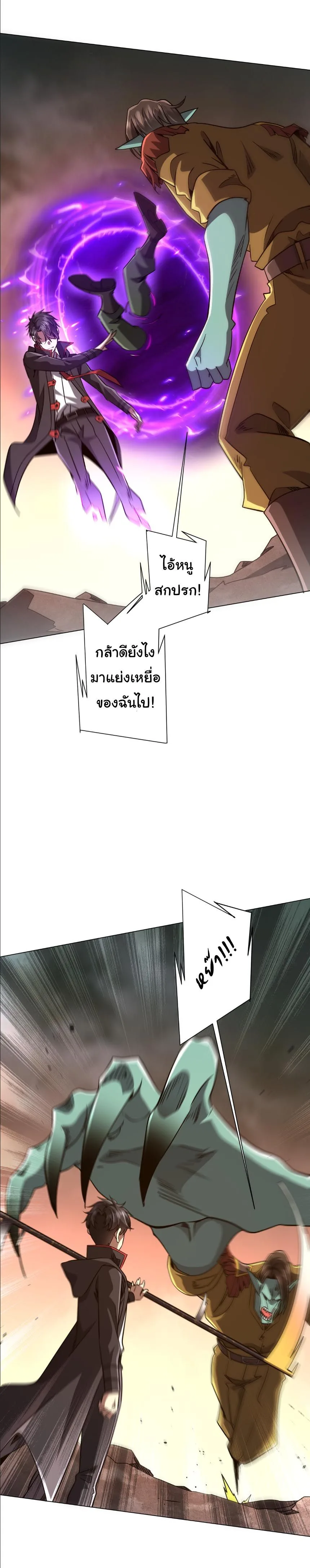 Start with Trillions of Coins ตอนที่ 297 หน้า 6