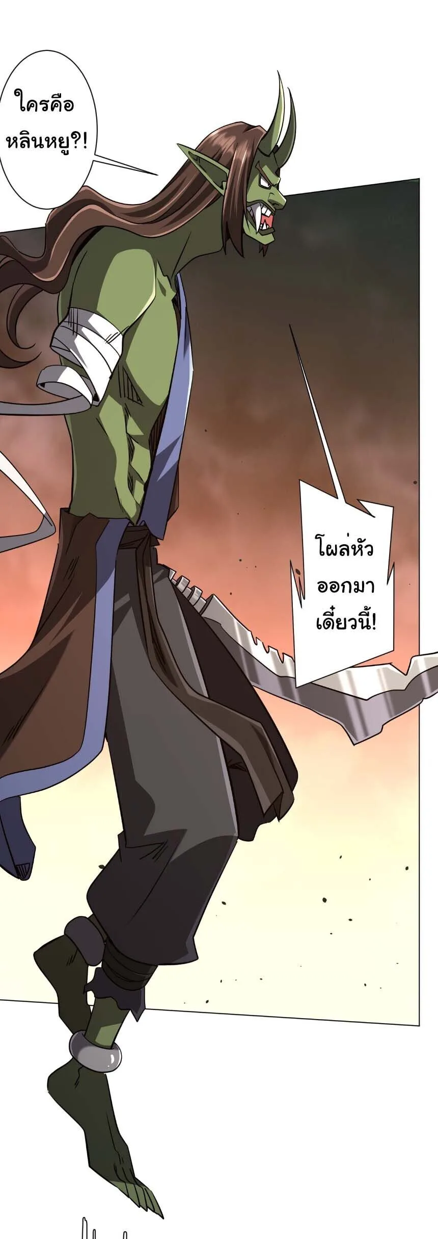 Start with Trillions of Coins ตอนที่ 298 หน้า 12