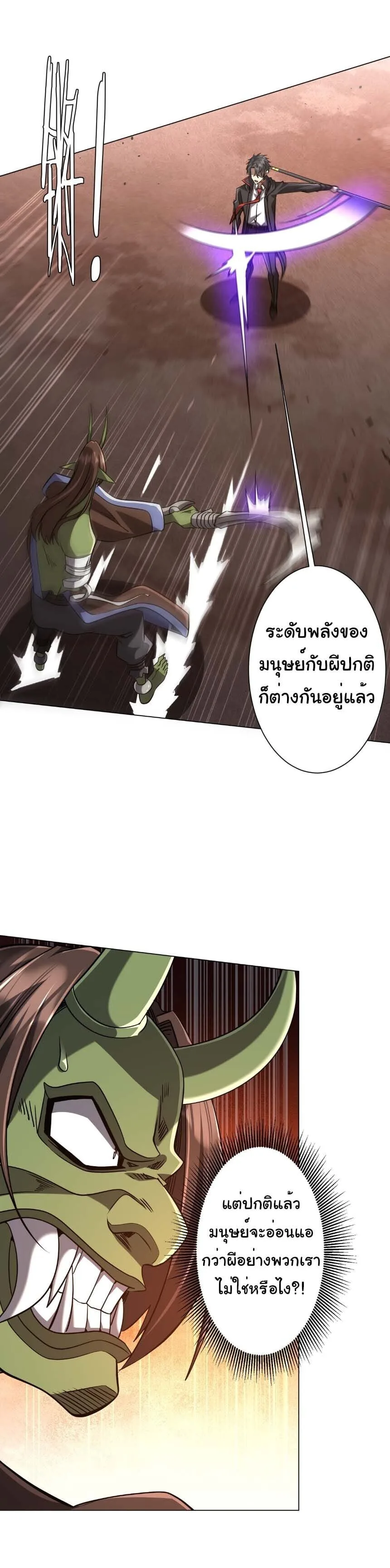 Start with Trillions of Coins ตอนที่ 298 หน้า 20