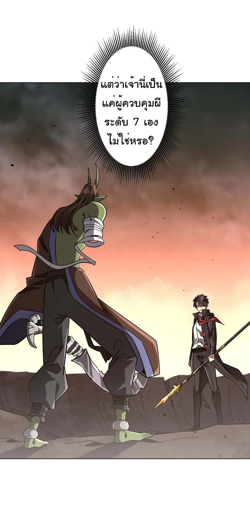 Start with Trillions of Coins ตอนที่ 298 หน้า 22