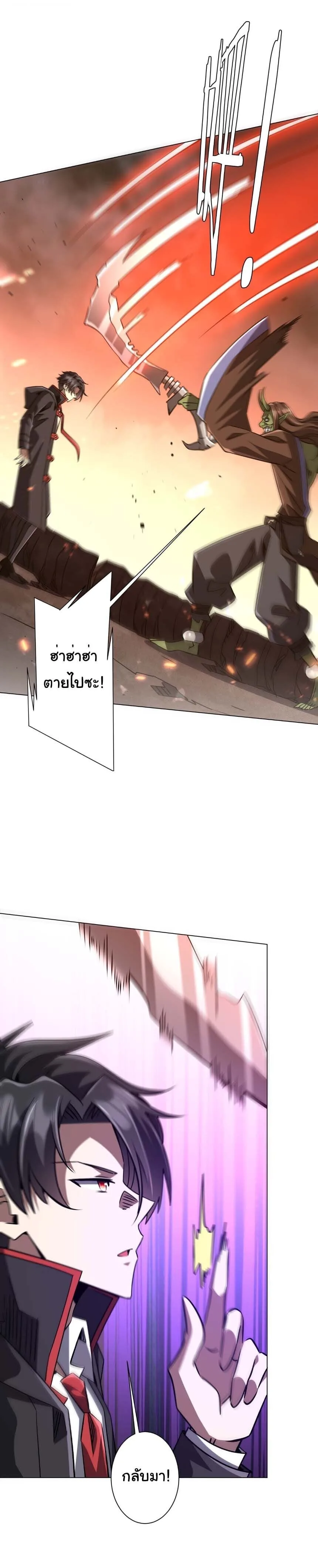 Start with Trillions of Coins ตอนที่ 298 หน้า 29