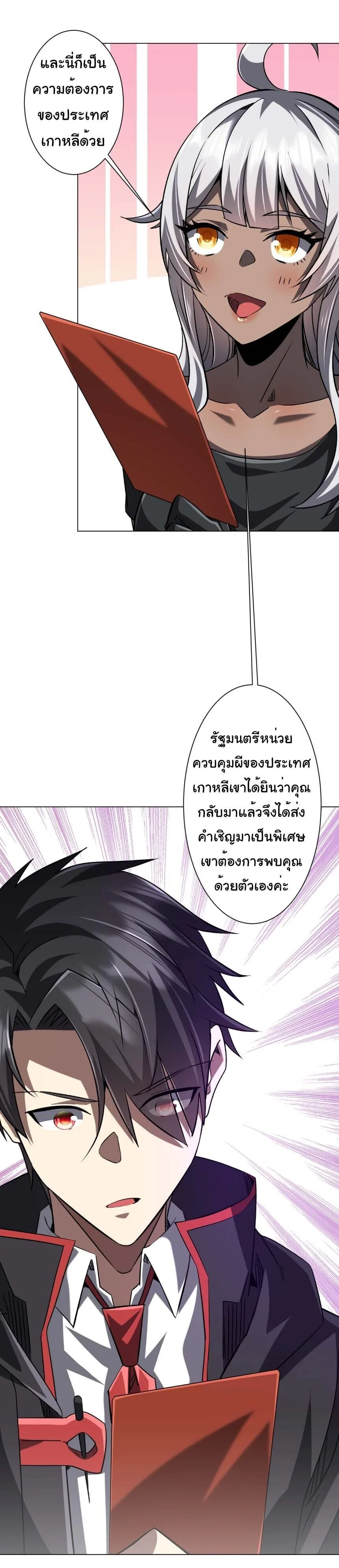 Start with Trillions of Coins ตอนที่ 298 หน้า 44