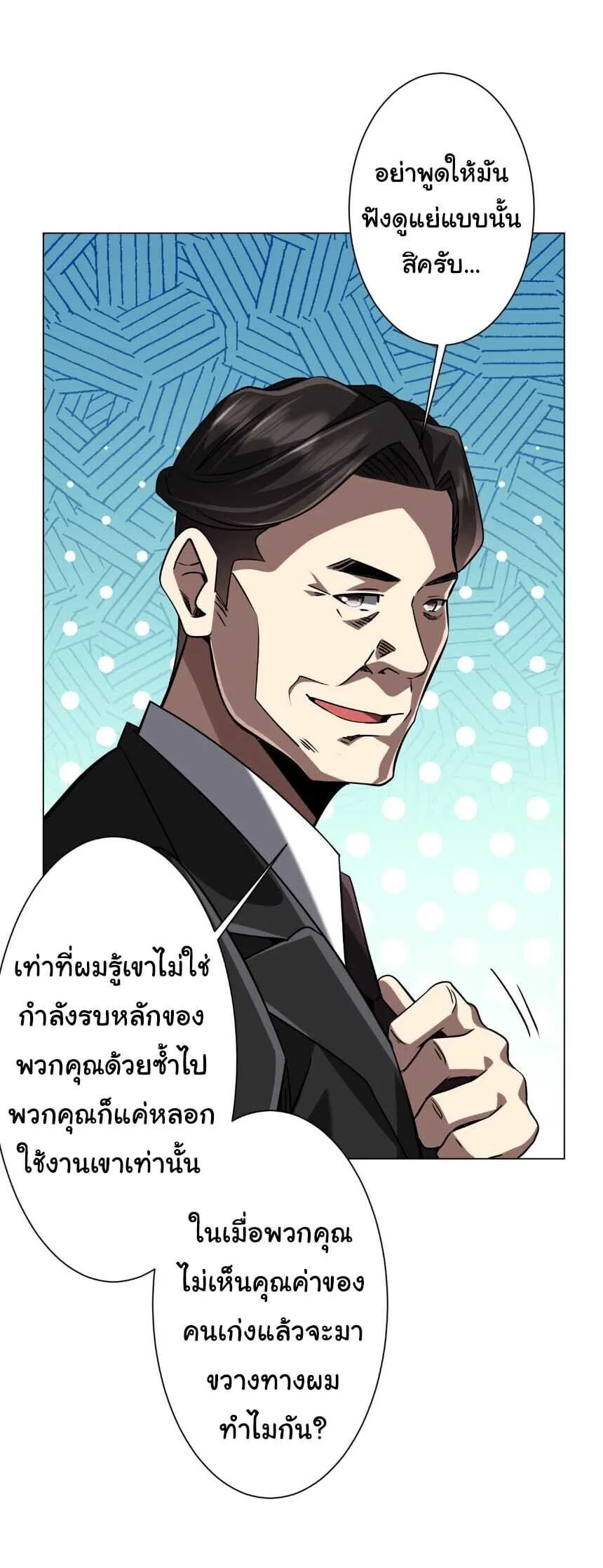 Start with Trillions of Coins ตอนที่ 299 หน้า 23