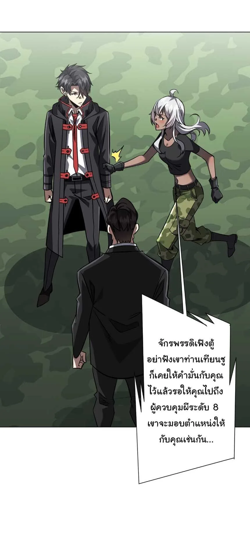 Start with Trillions of Coins ตอนที่ 299 หน้า 24