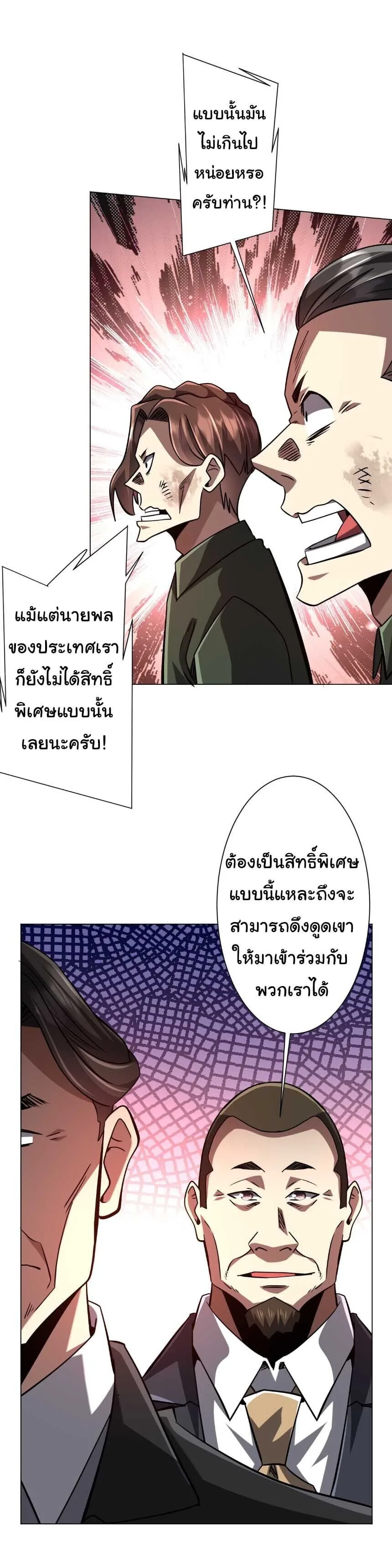Start with Trillions of Coins ตอนที่ 299 หน้า 26