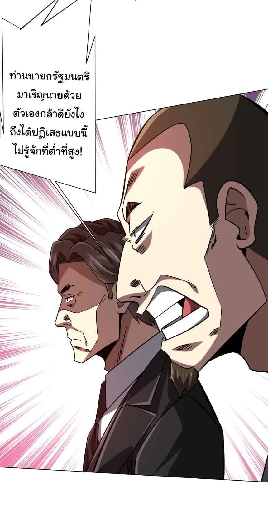 Start with Trillions of Coins ตอนที่ 299 หน้า 29