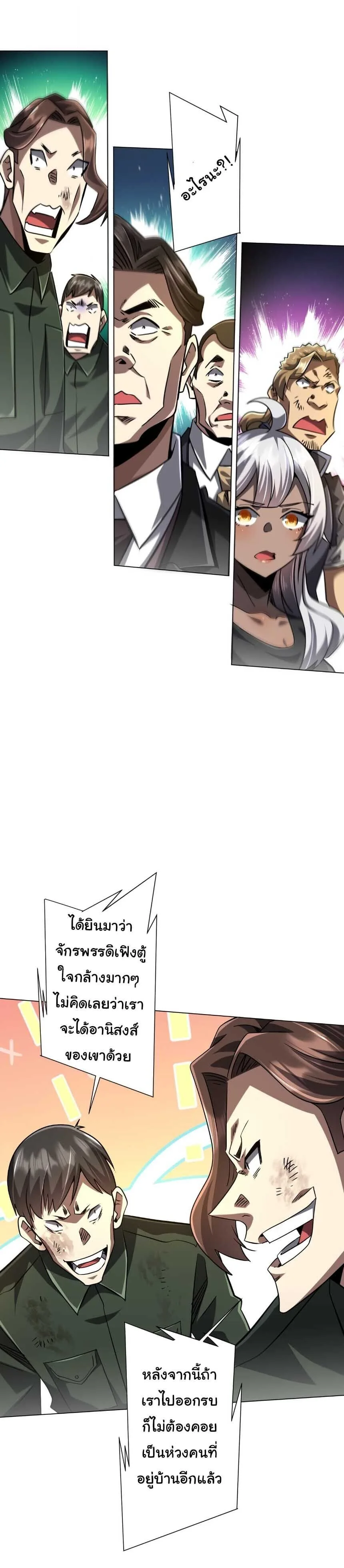 Start with Trillions of Coins ตอนที่ 299 หน้า 37