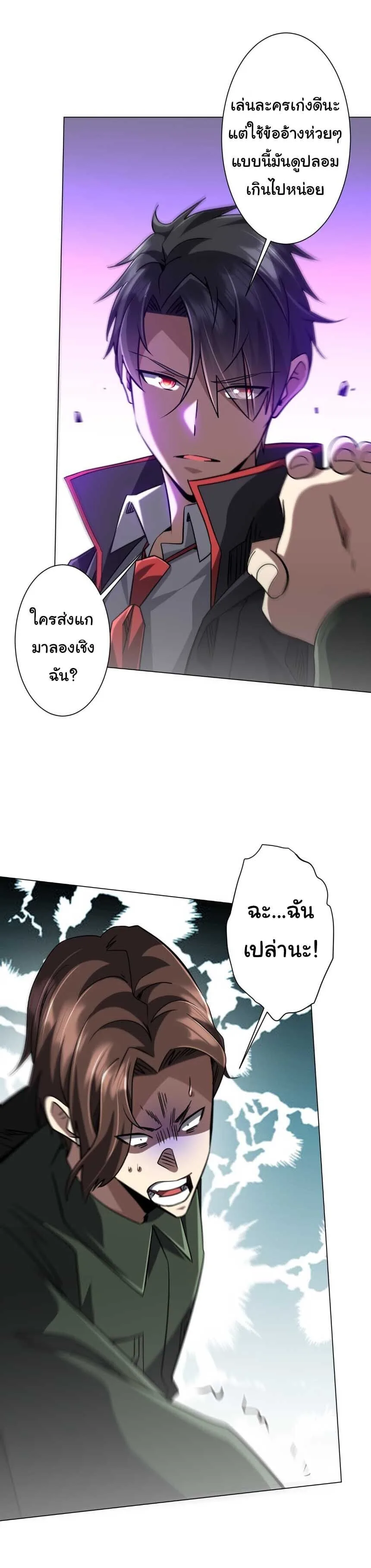Start with Trillions of Coins ตอนที่ 299 หน้า 8
