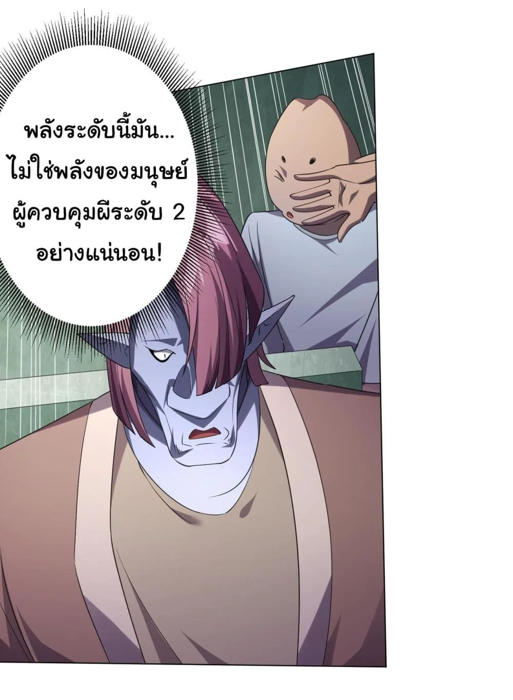 Start with Trillions of Coins ตอนที่ 30 หน้า 26