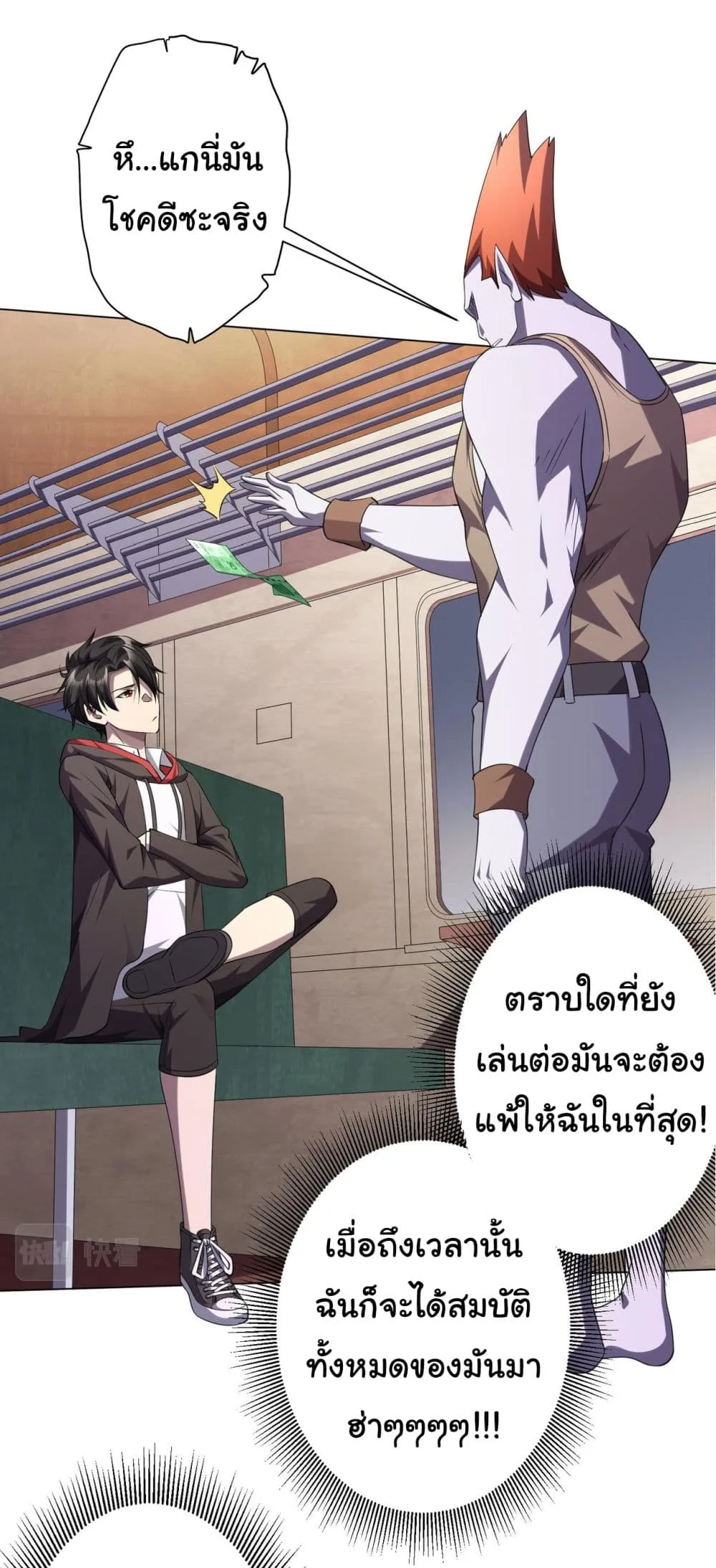 Start with Trillions of Coins ตอนที่ 30 หน้า 35