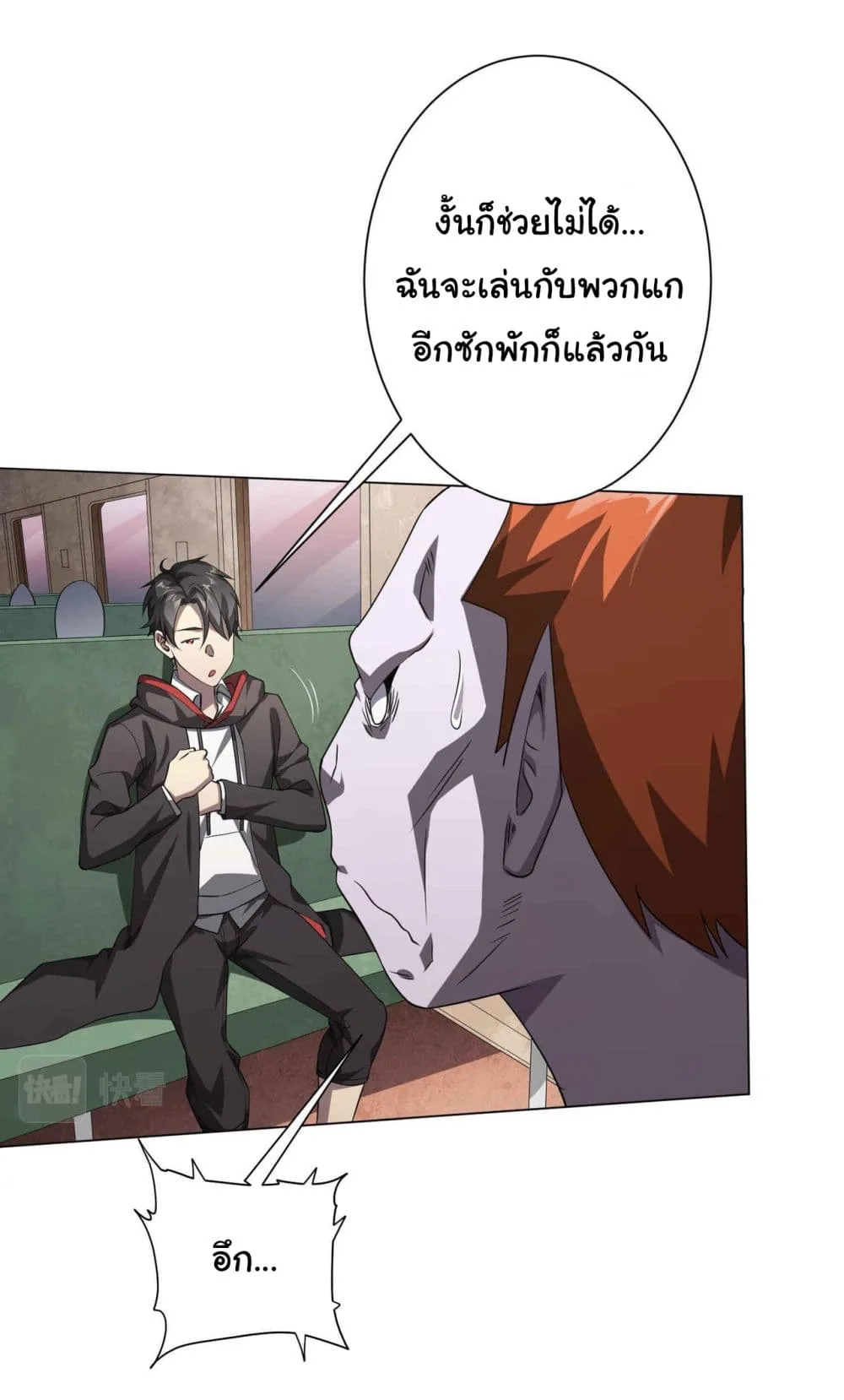 Start with Trillions of Coins ตอนที่ 30 หน้า 8