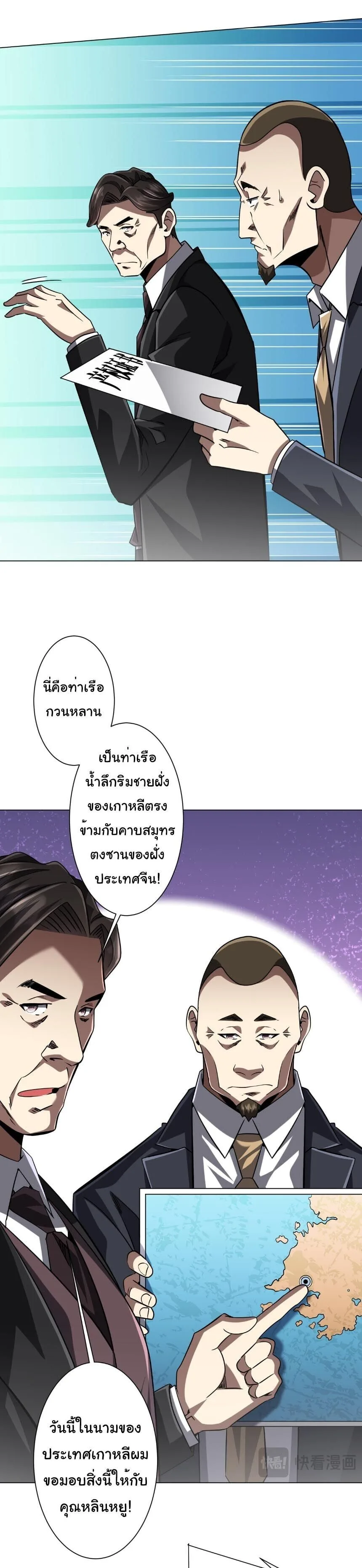 Start with Trillions of Coins ตอนที่ 300 หน้า 10