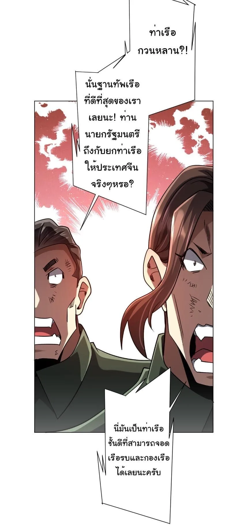 Start with Trillions of Coins ตอนที่ 300 หน้า 11