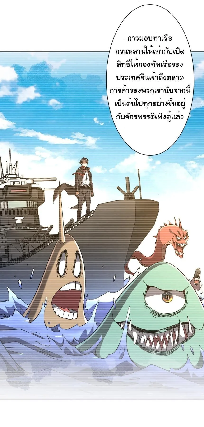 Start with Trillions of Coins ตอนที่ 300 หน้า 12