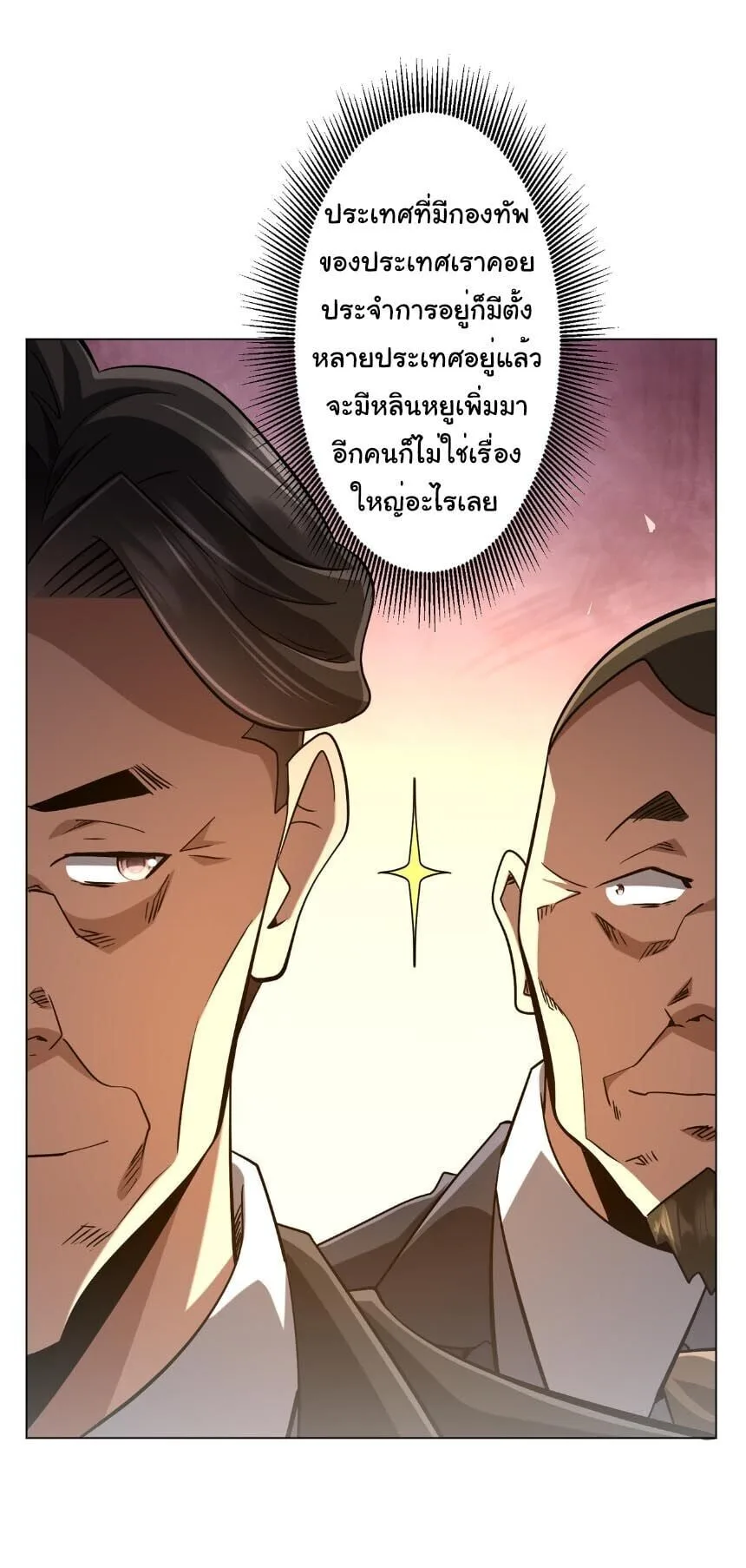 Start with Trillions of Coins ตอนที่ 300 หน้า 13