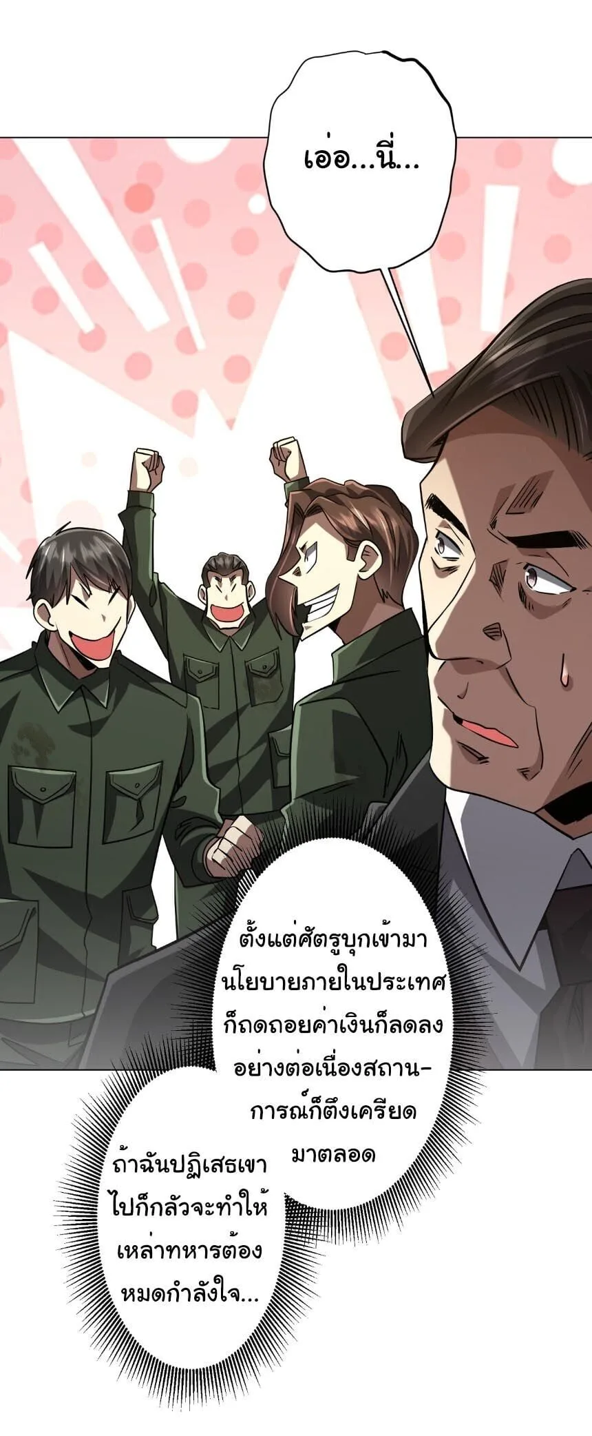 Start with Trillions of Coins ตอนที่ 300 หน้า 6