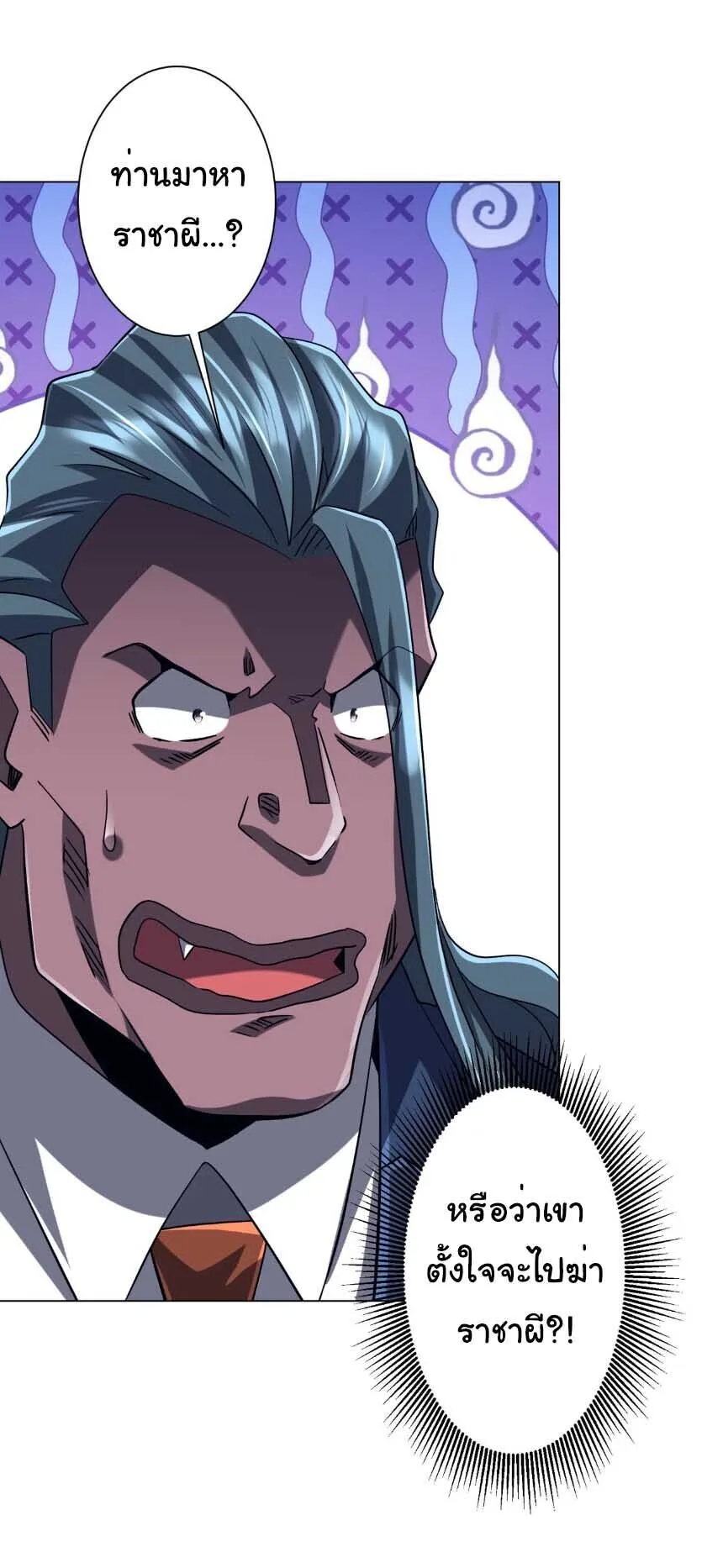 Start with Trillions of Coins ตอนที่ 301 หน้า 24