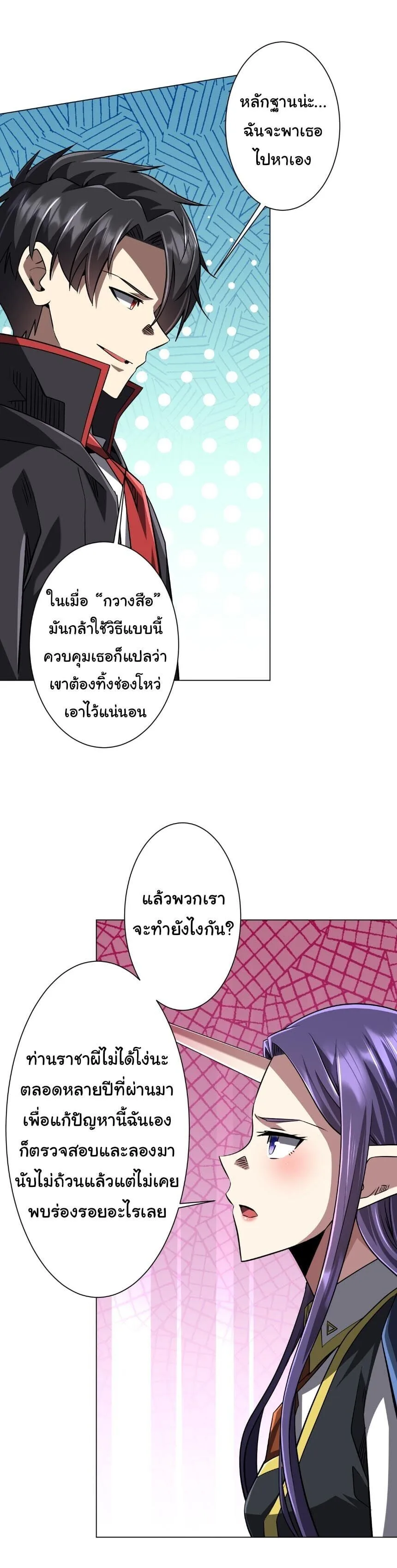 Start with Trillions of Coins ตอนที่ 302 หน้า 16