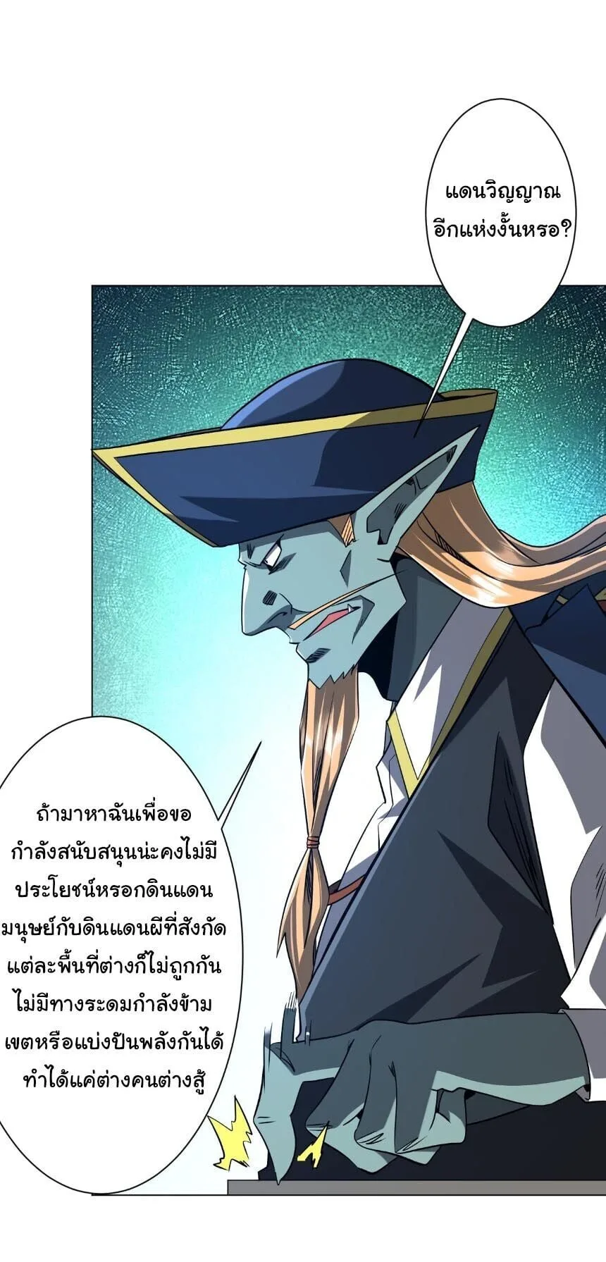 Start with Trillions of Coins ตอนที่ 302 หน้า 20