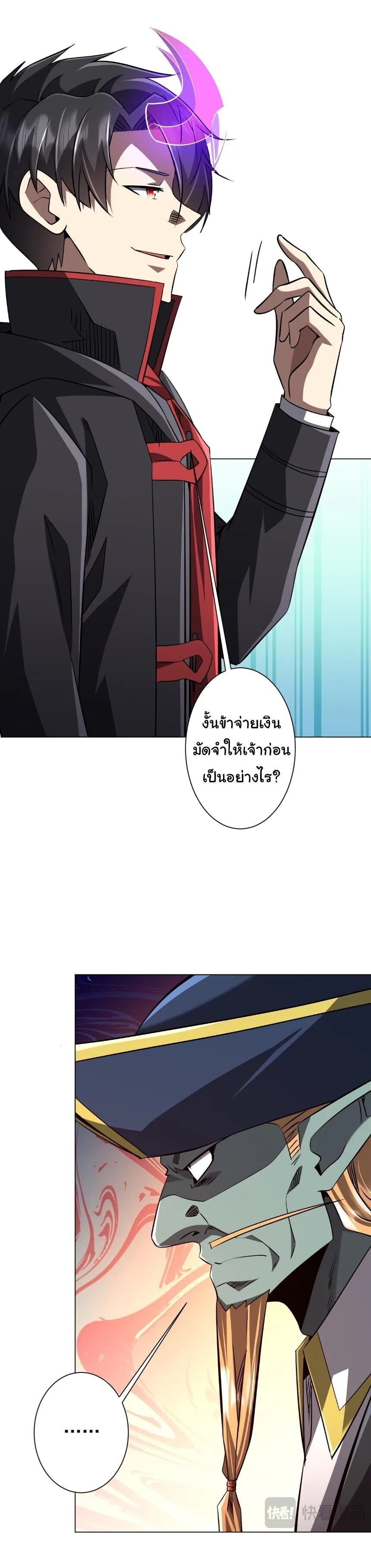 Start with Trillions of Coins ตอนที่ 302 หน้า 24
