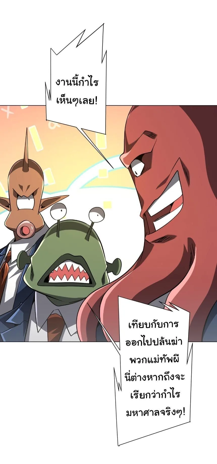 Start with Trillions of Coins ตอนที่ 302 หน้า 30