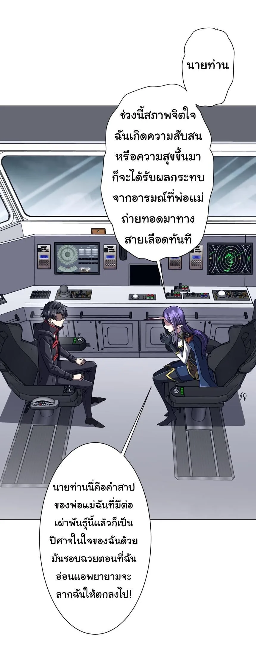 Start with Trillions of Coins ตอนที่ 302 หน้า 8