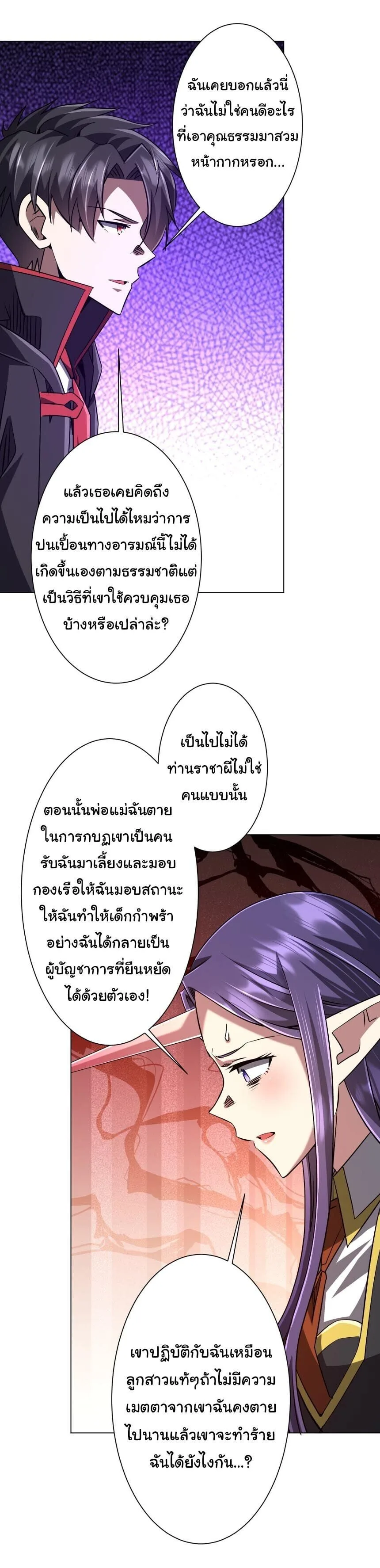 Start with Trillions of Coins ตอนที่ 302 หน้า 9