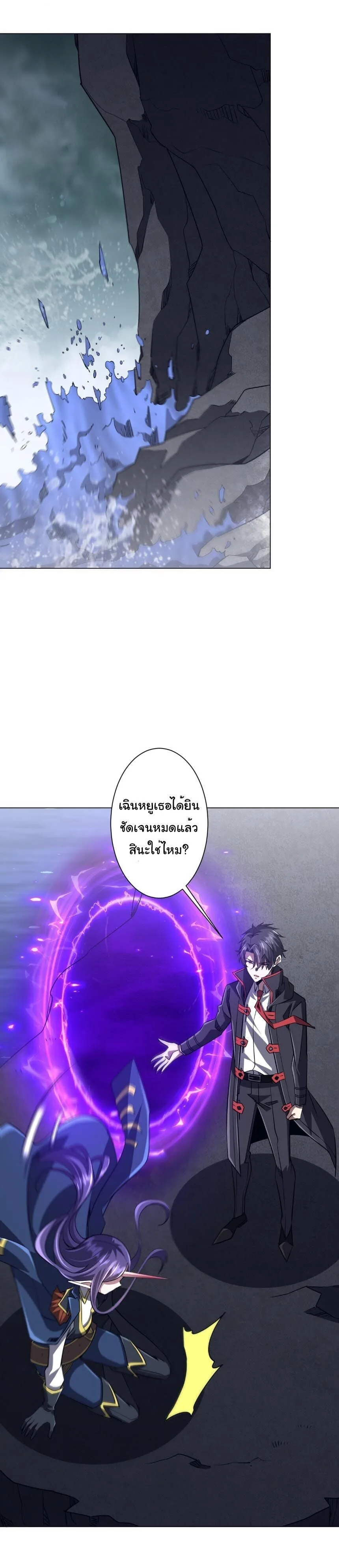 Start with Trillions of Coins ตอนที่ 303 หน้า 10