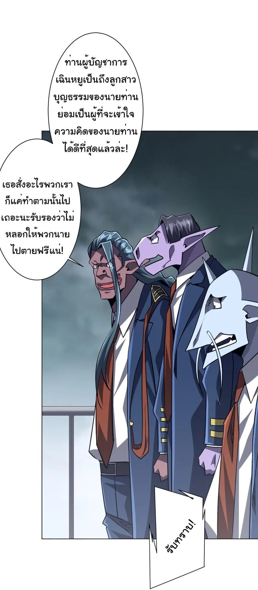 Start with Trillions of Coins ตอนที่ 303 หน้า 24
