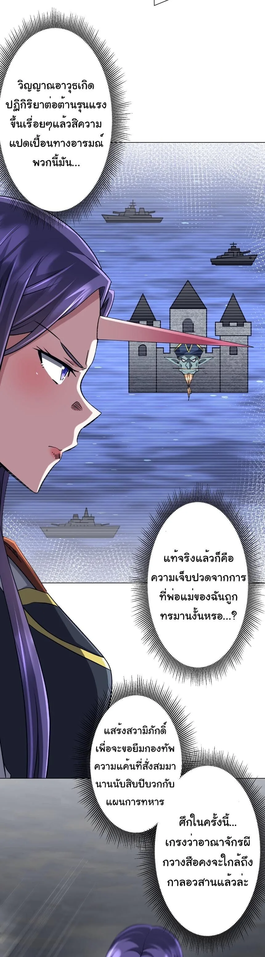 Start with Trillions of Coins ตอนที่ 303 หน้า 25