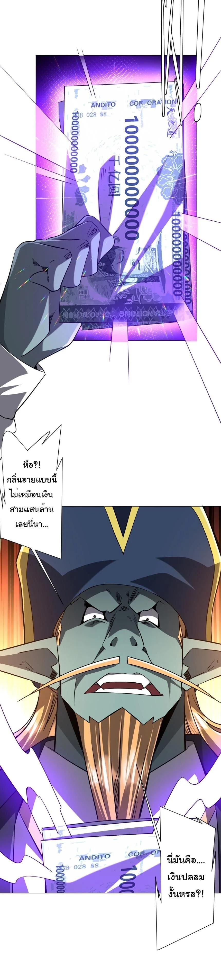 Start with Trillions of Coins ตอนที่ 303 หน้า 33