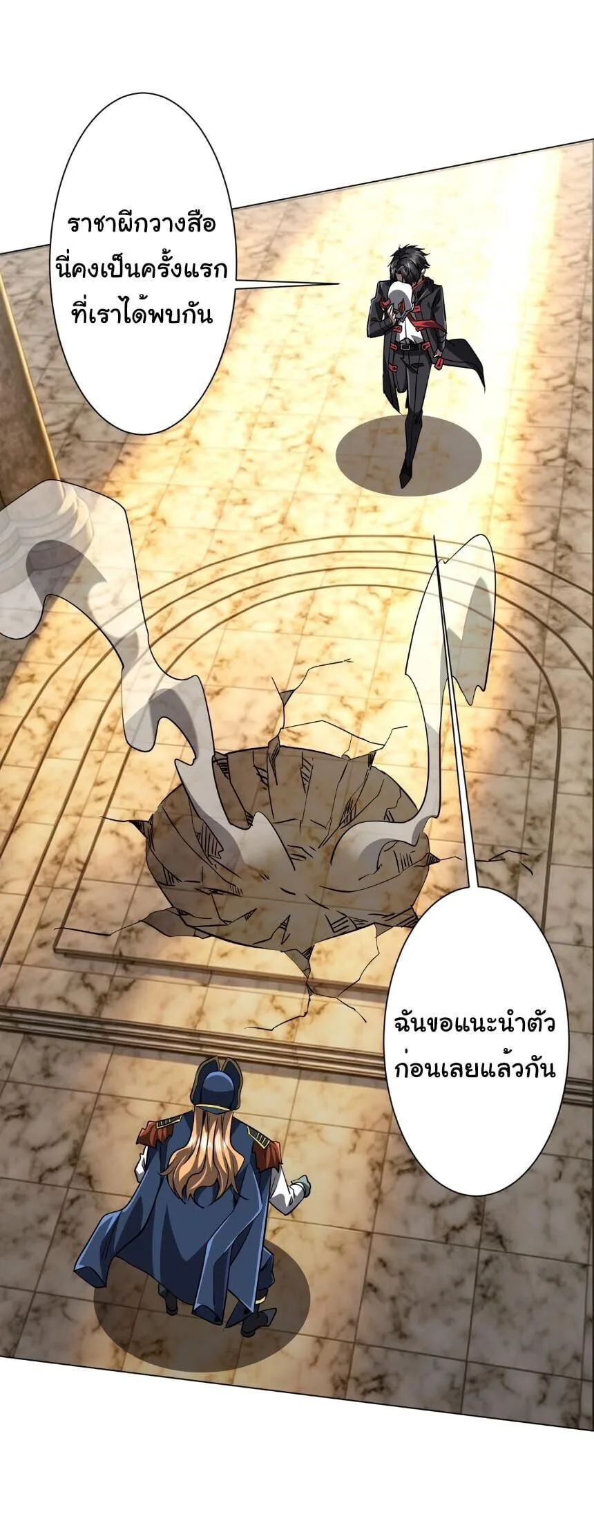 Start with Trillions of Coins ตอนที่ 303 หน้า 37