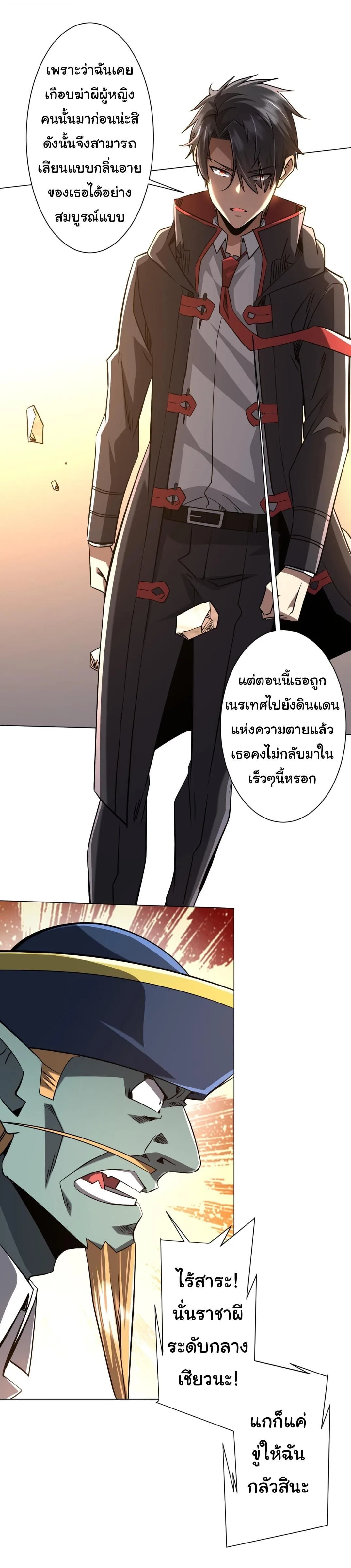 Start with Trillions of Coins ตอนที่ 304 หน้า 2