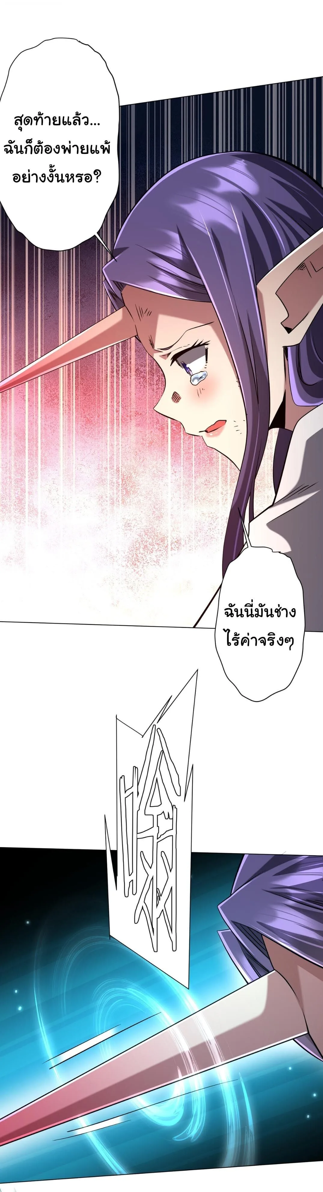 Start with Trillions of Coins ตอนที่ 304 หน้า 34