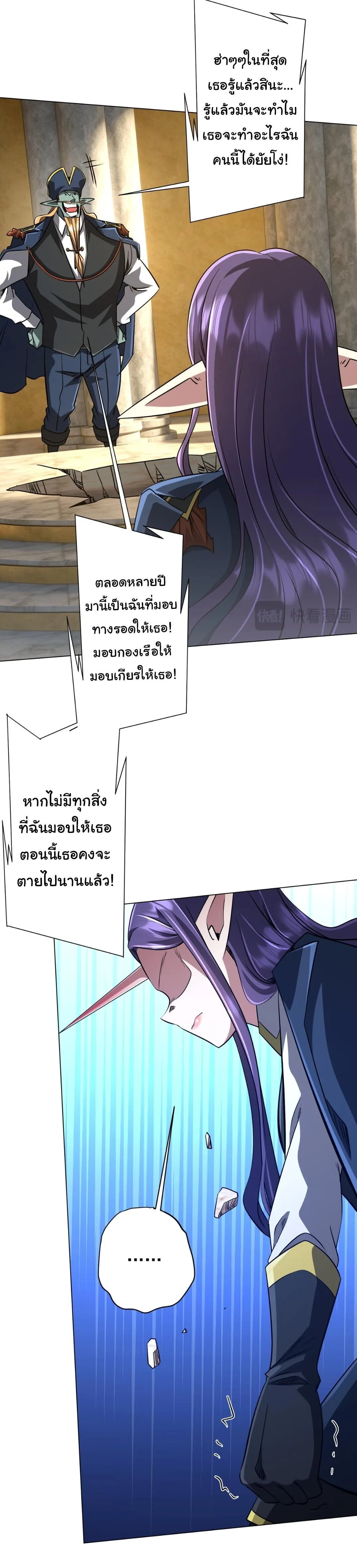Start with Trillions of Coins ตอนที่ 304 หน้า 9