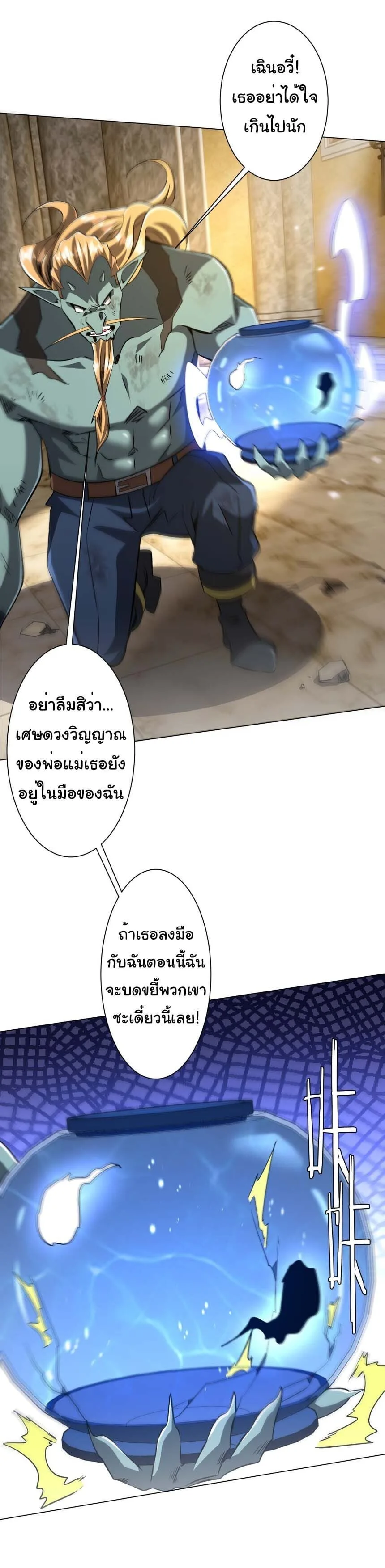 Start with Trillions of Coins ตอนที่ 305 หน้า 17