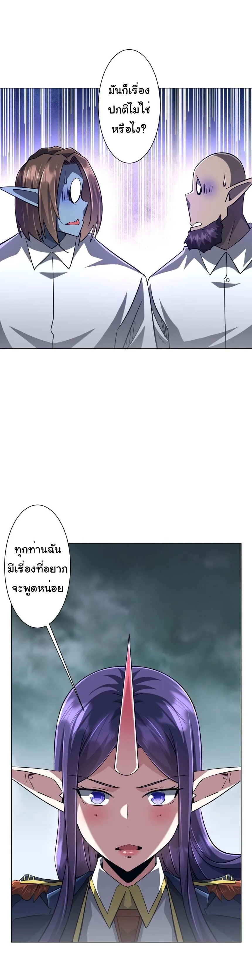Start with Trillions of Coins ตอนที่ 306 หน้า 11