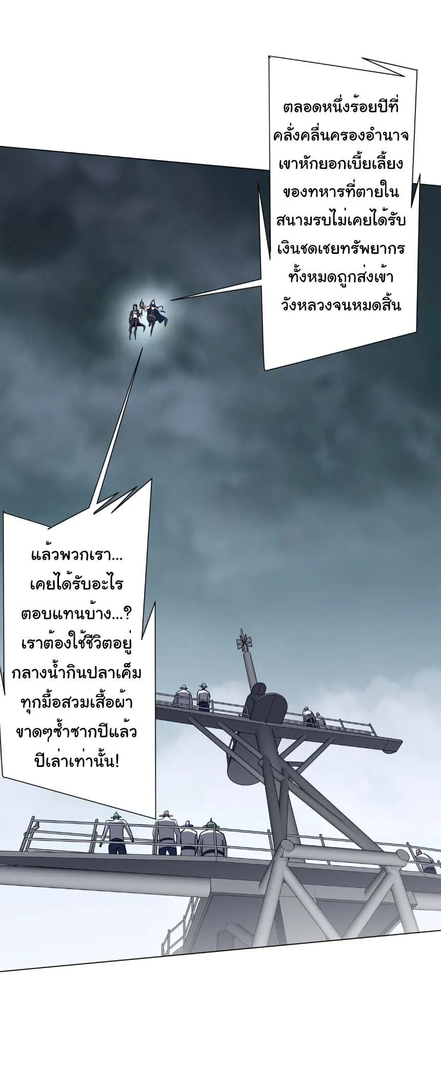 Start with Trillions of Coins ตอนที่ 306 หน้า 16