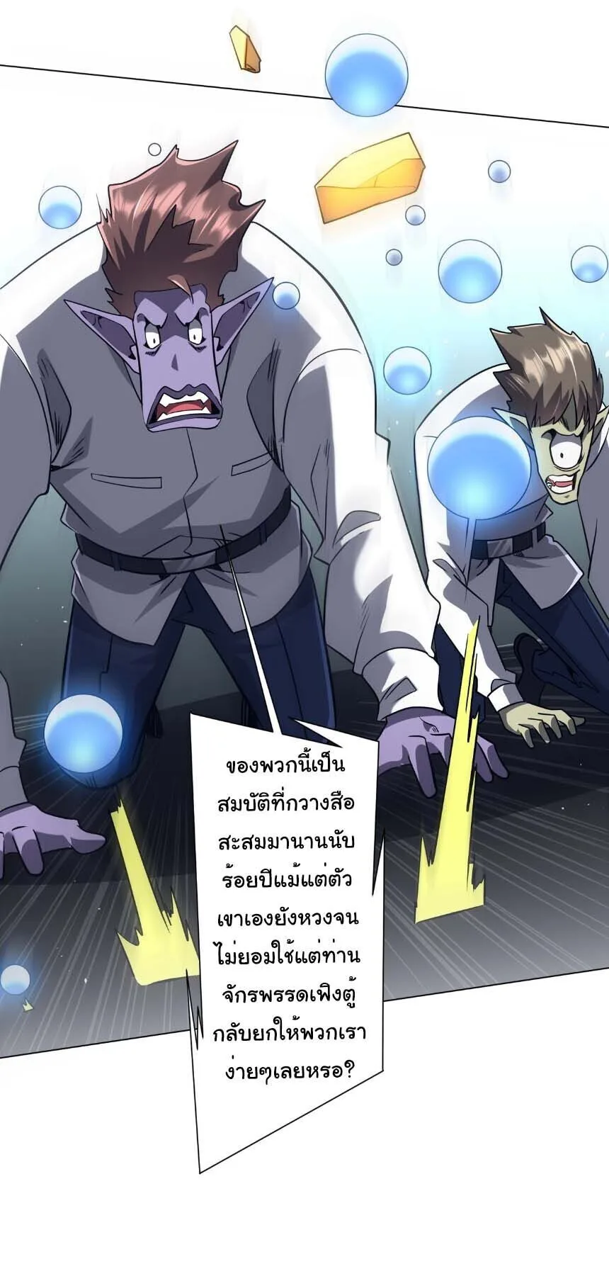 Start with Trillions of Coins ตอนที่ 306 หน้า 23