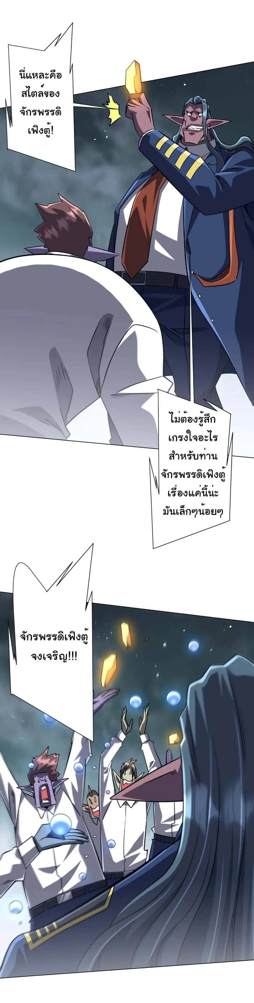 Start with Trillions of Coins ตอนที่ 306 หน้า 24