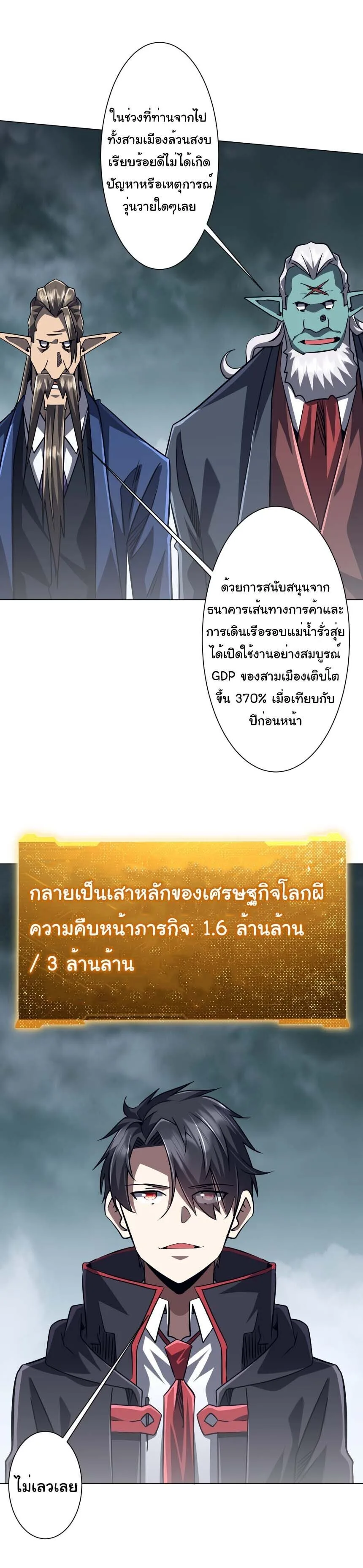 Start with Trillions of Coins ตอนที่ 306 หน้า 30
