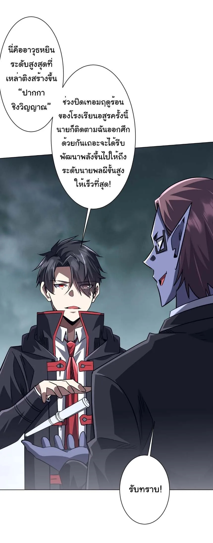 Start with Trillions of Coins ตอนที่ 306 หน้า 34