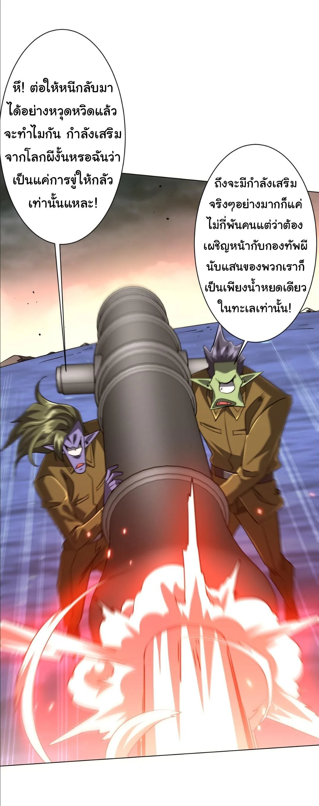 Start with Trillions of Coins ตอนที่ 307 หน้า 20