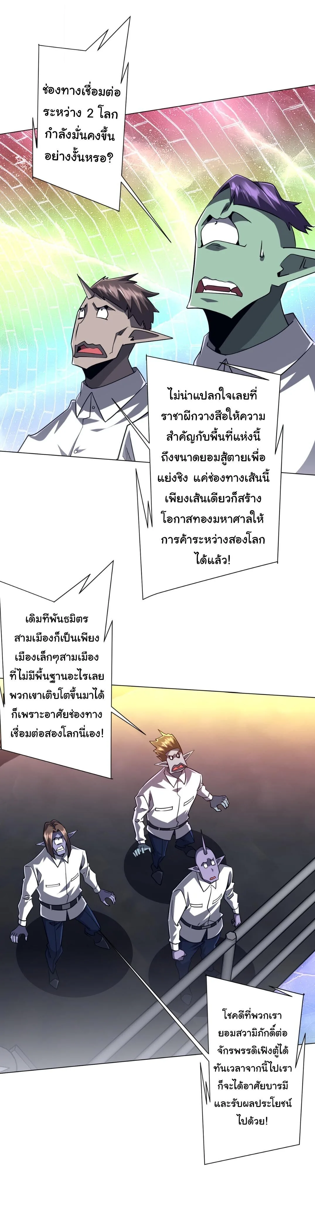 Start with Trillions of Coins ตอนที่ 307 หน้า 4