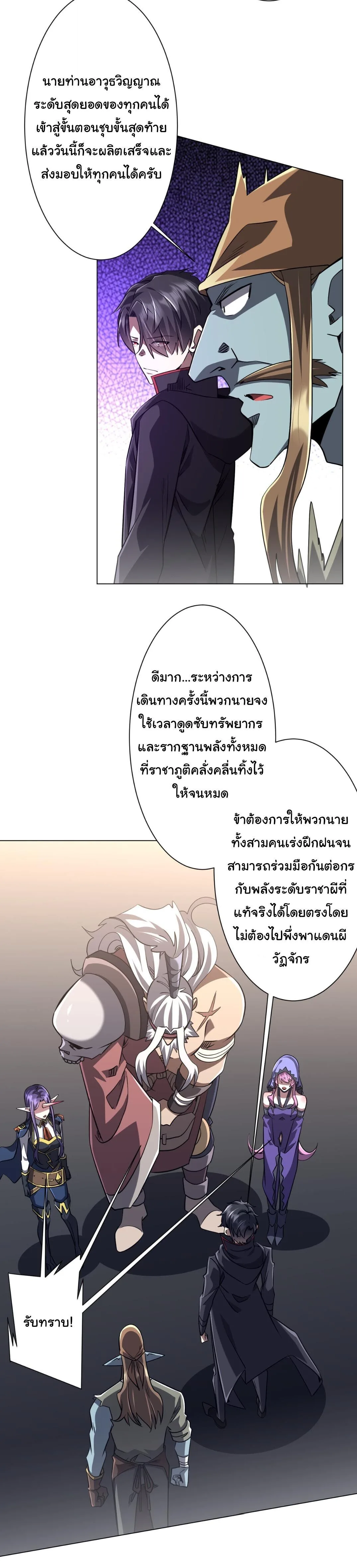 Start with Trillions of Coins ตอนที่ 307 หน้า 8
