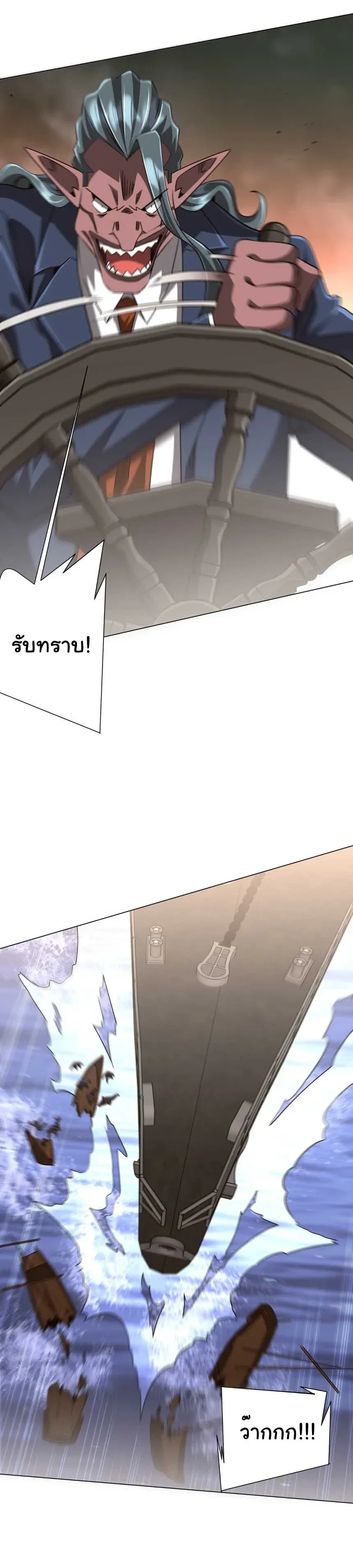 Start with Trillions of Coins ตอนที่ 308 หน้า 10