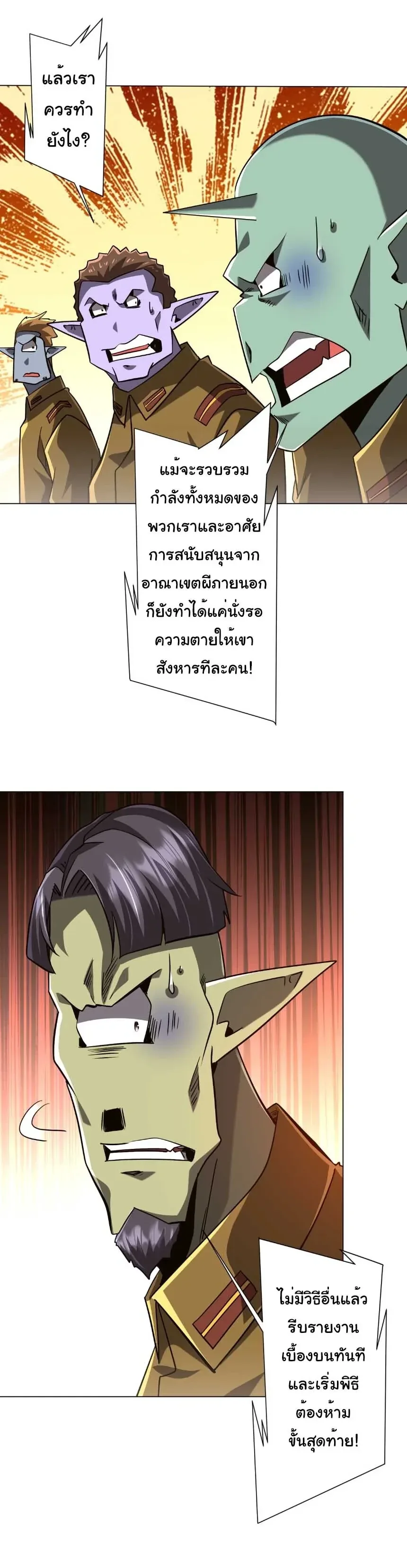Start with Trillions of Coins ตอนที่ 308 หน้า 23